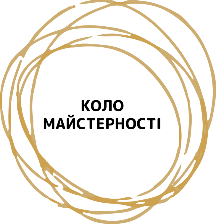 Мастер-класс "Круг мастерства" Мастер-класс "Круг мастерства"