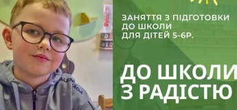 Підготовка до школи у «Промінчиках»