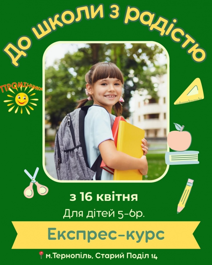 Підготовка до школи у «Промінчиках»