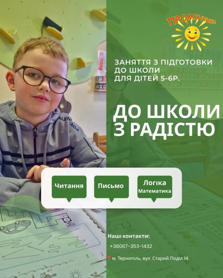 Підготовка до школи у «Промінчиках» Підготовка до школи у «Промінчиках»