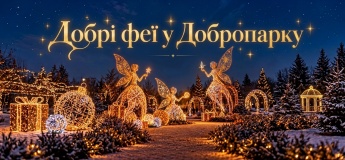 Зима за містом у Добропарку