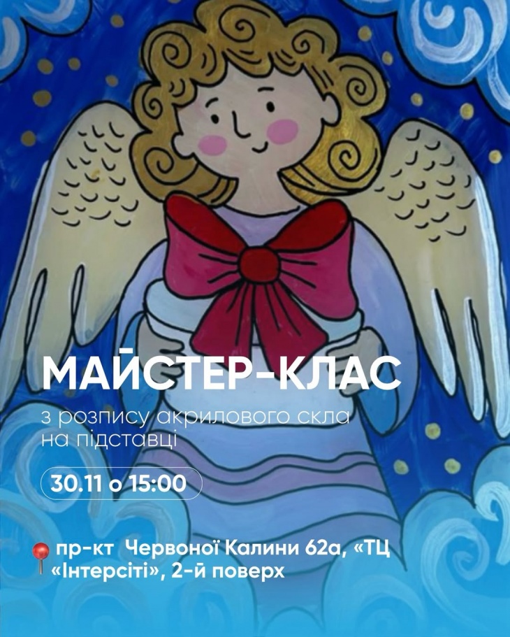 Майстер-клас з розпису акрилового скла Майстер-клас з розпису акрилового скла