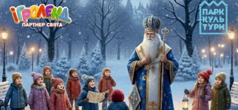 Резиденція Святого Миколая в Парку Культури