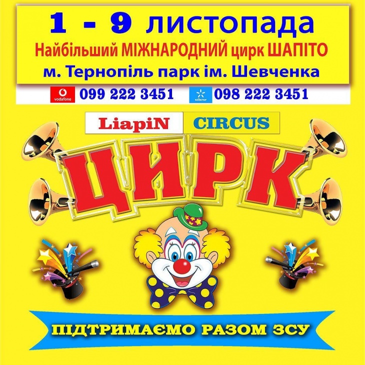 LIAPIN CIRCUS - неймовірне циркове шоу для усієї сім'ї LIAPIN CIRCUS - неймовірне циркове шоу для усієї сім'ї
