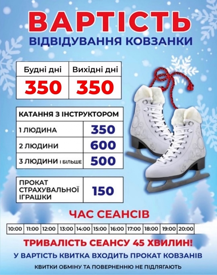 Льодовий каток МОСТ АЙС Льодовий каток МОСТ АЙС