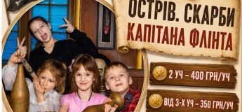 Квест-кімната "Острів. Скарби капітана Флінта"