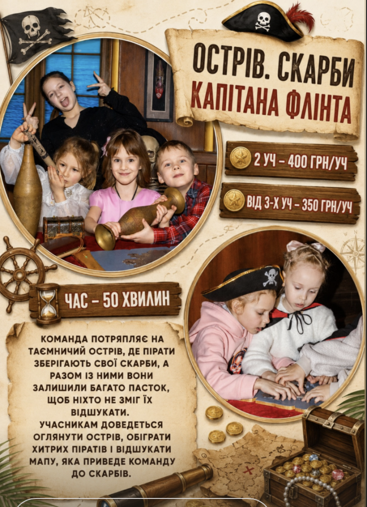 Квест-кімната "Острів. Скарби капітана Флінта"