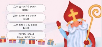 День Святого Миколая