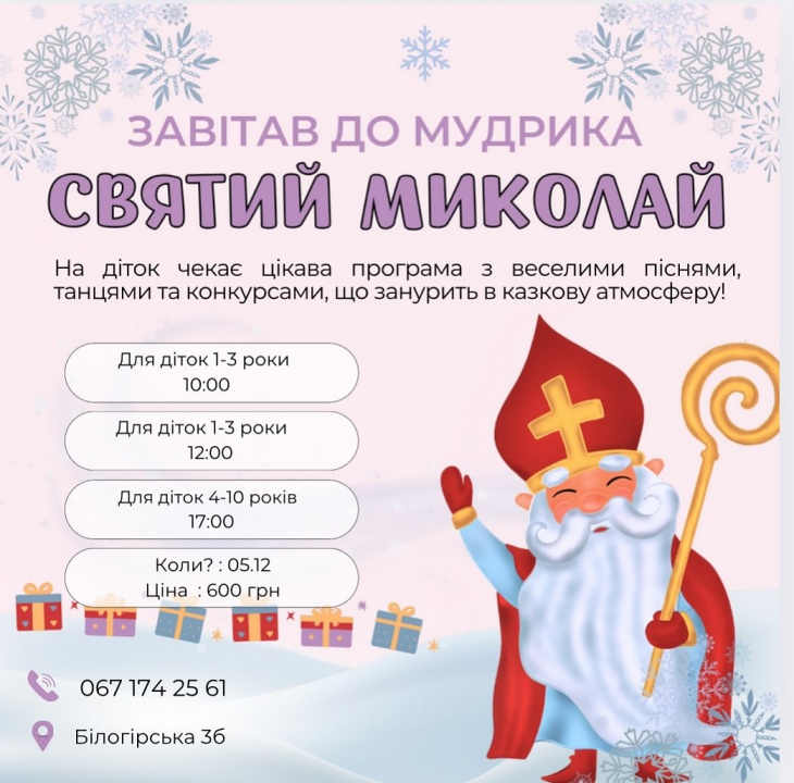 День Святого Миколая День Святого Миколая