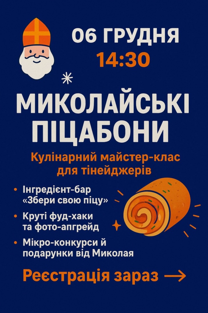 Готуємо Миколайські Піцабони!