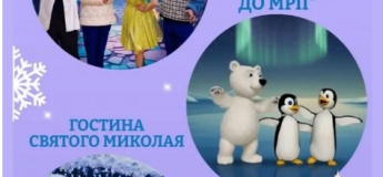 Гостина Святого Миколая