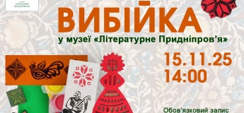 Майстер-клас в музеї "Літературне Придніпров'я"