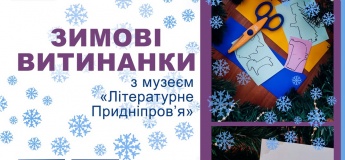 Мастер-класс в музее "Литературное Приднепровье"