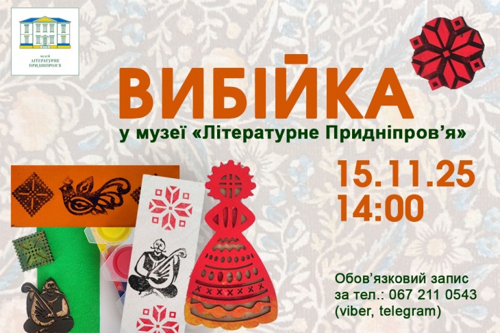 Мастер-класс в музее "Литературное Приднепровье" Мастер-класс в музее "Литературное Приднепровье"