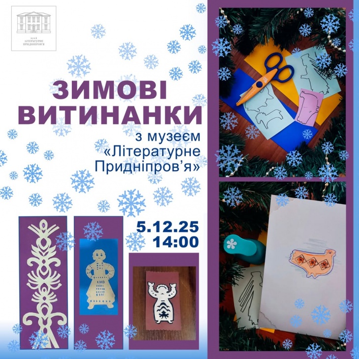 Мастер-класс в музее "Литературное Приднепровье" Мастер-класс в музее "Литературное Приднепровье"