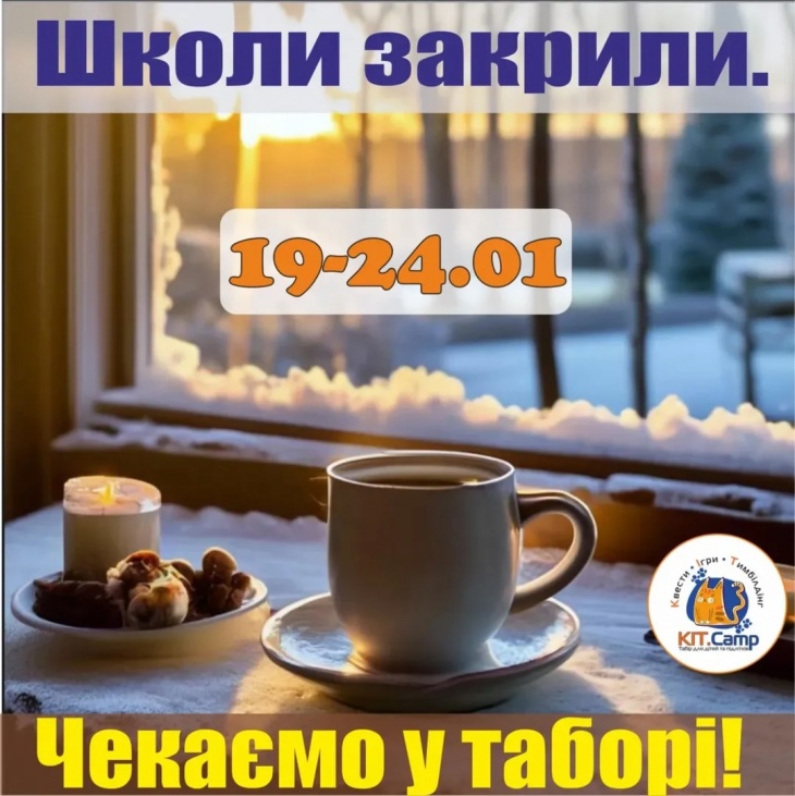 Зимовий денний табір