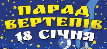 Парад вертепів