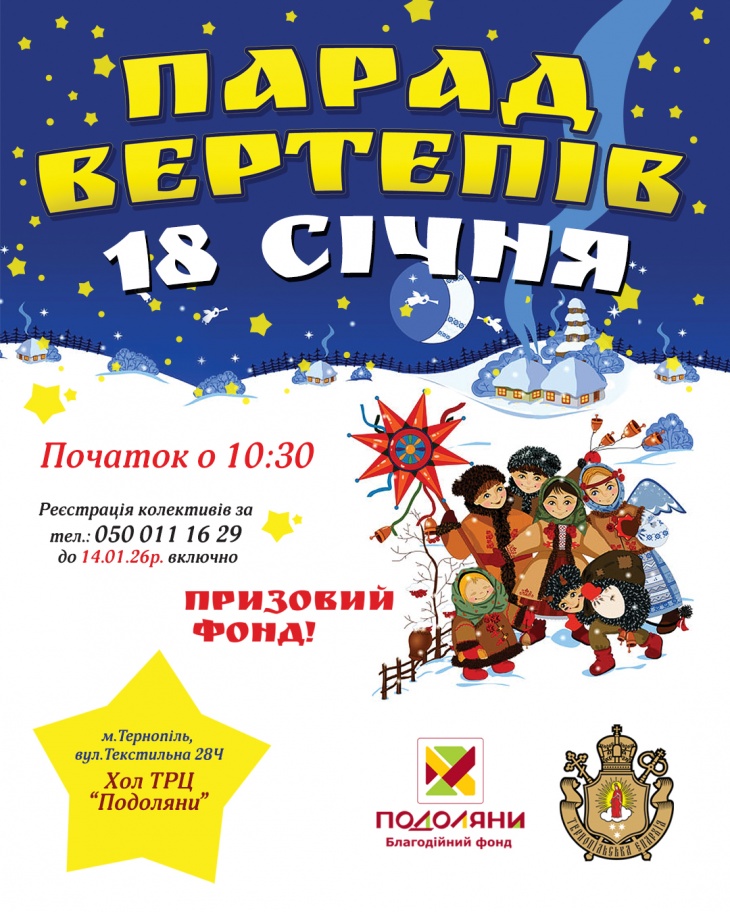 Парад вертепів Парад вертепів