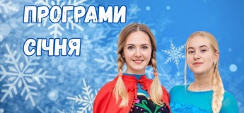 Афиша января от JUMP CITY