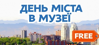 Екскурсія до музею історії Дніпра