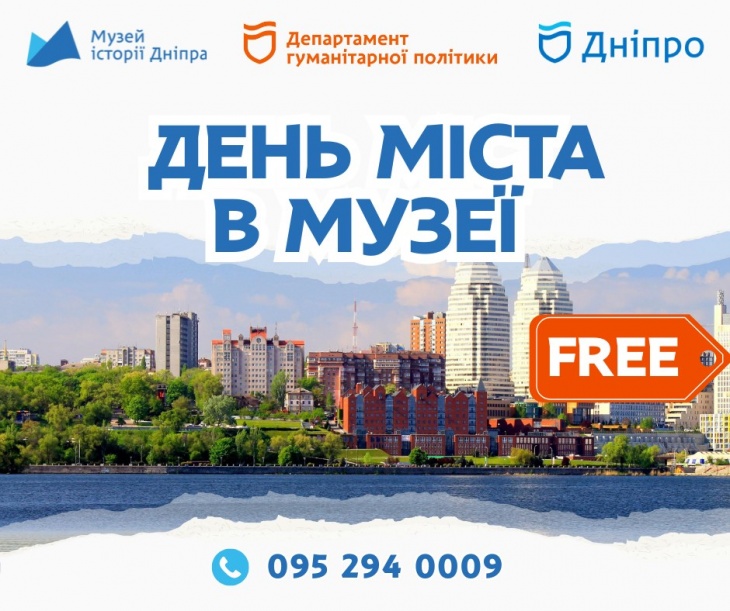 Екскурсія до музею історії Дніпра