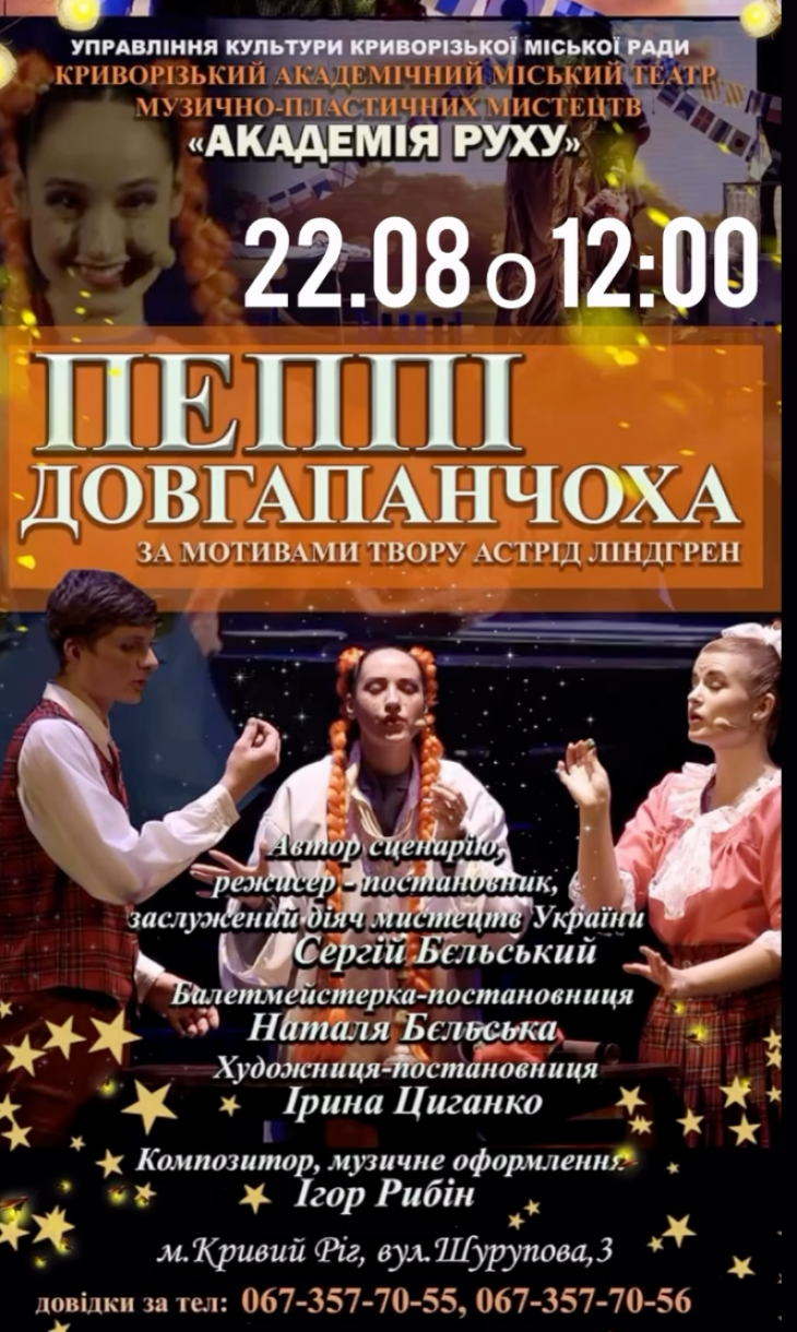 Пеппи Длинный чулок