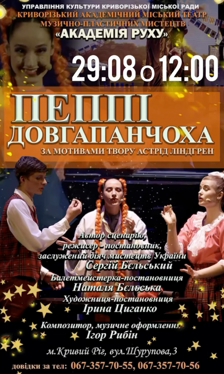 Пеппі Довгапанчоха