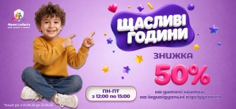Акция "Счастливые часы" во Франсильвании