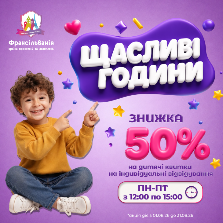 Акція "Щасливі години" у Франсільванії