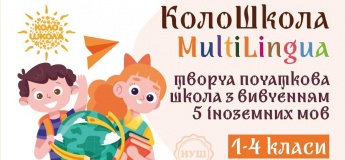 Набір учнів на 2026-2027 н.р.