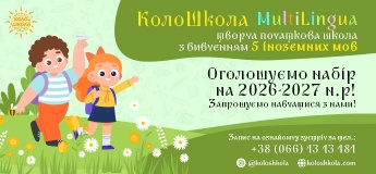 Набір учнів на 2026-2027 н.р. у КолоШкола