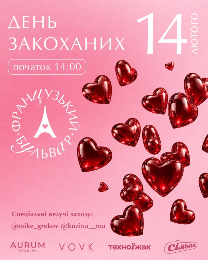 Невероятный праздник любви в ТРЦ "Французский бульвар"