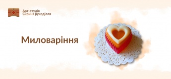 Миловаріння
