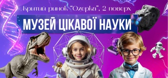 Знайомство з Музеєм цікавої науки у Дніпрі