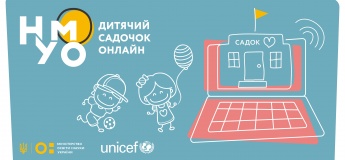 Дитячий садок онлайн НУМО