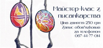Майстер-клас з писанкарства в музеї