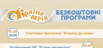Акції та безкоштовні програми у "Країні Мрій"