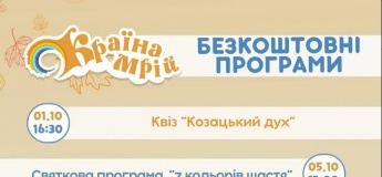 Акції та безкоштовні програми у "Країні Мрій"