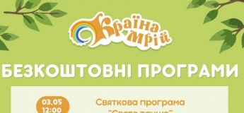 Акції та безкоштовні програми у "Країні Мрій"