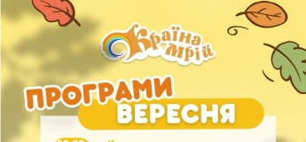 Акції та безкоштовні програми у "Країні Мрій"