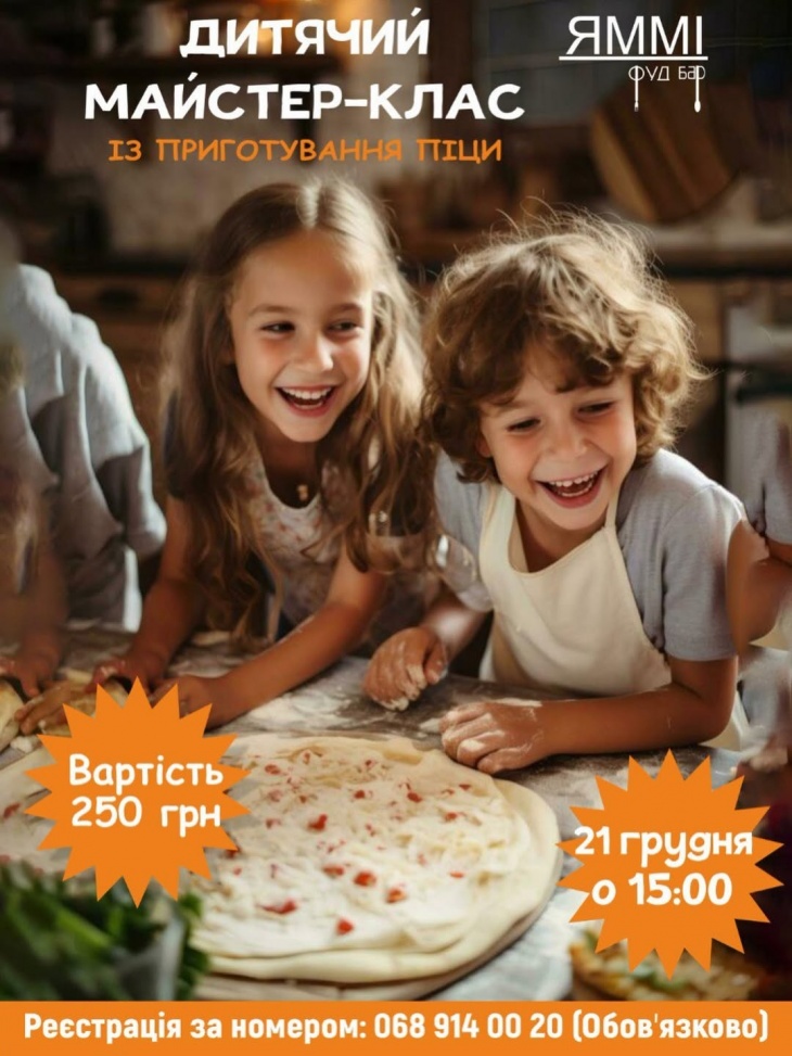 Майстер-клас з приготування піци для дітей