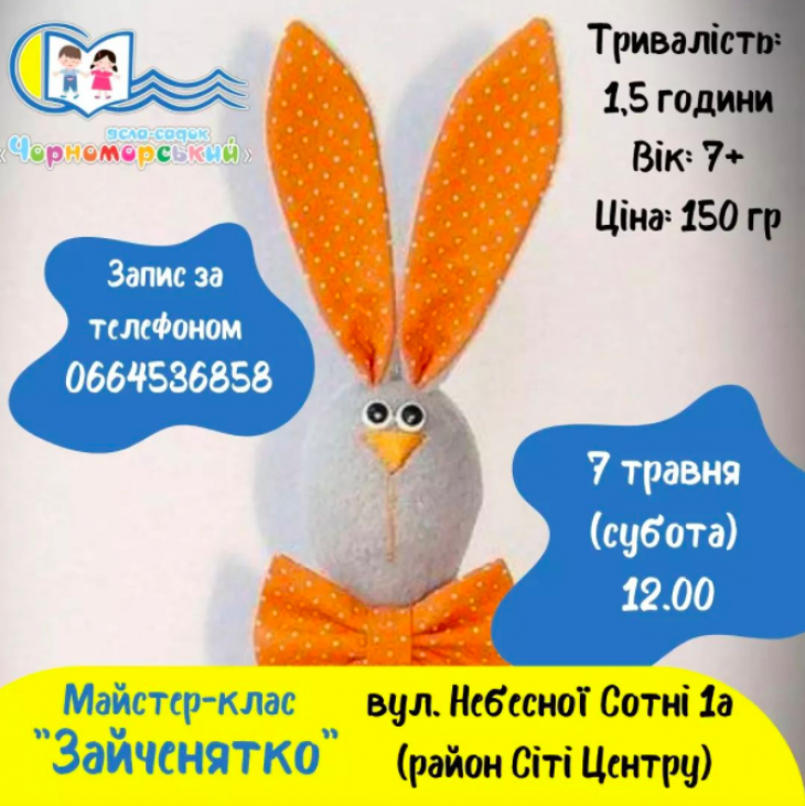 Мастер-класс "Зайчонок" Мастер-класс "Зайчонок"