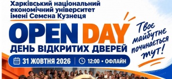 День відкритих дверей у ХНЕУ ім. С. Кузнеця