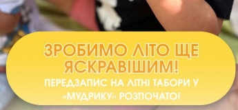 Літо у «Мудрику»
