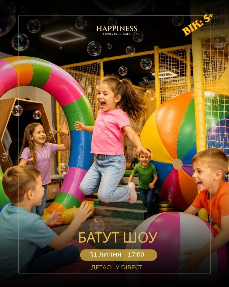 БАТУТ ШОУ