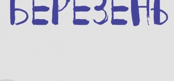 Расписание представлений от харьковского театра кукол