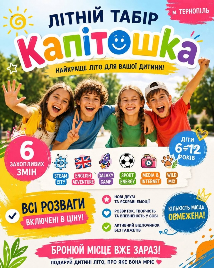 Денний літній табір Денний літній табір