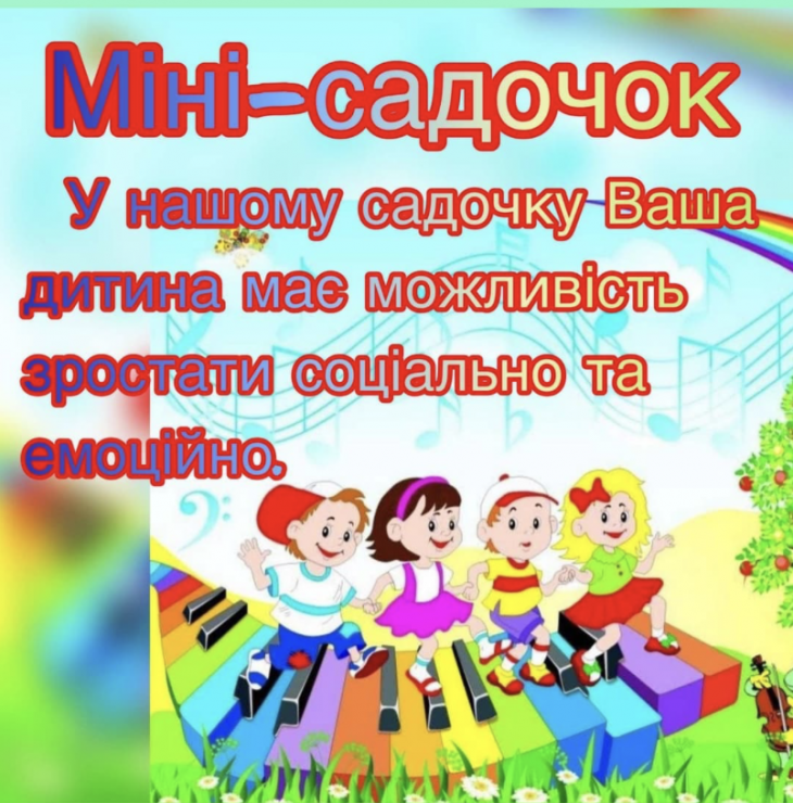 Дитячий сад в клубі "Совеня"