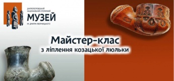 Мастер-класс в историческом музее