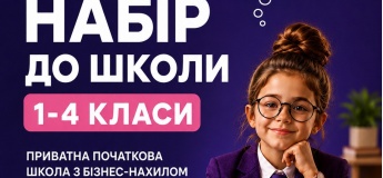 "Ельфік" - приватна школа